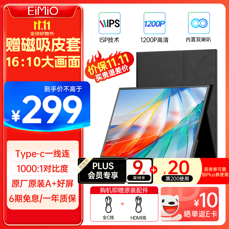 Eimio便携式显示器14英寸便携屏 显示屏扩展屏 电脑显示器副屏手机笔记本 PS4/5 Switch一线直连E14
