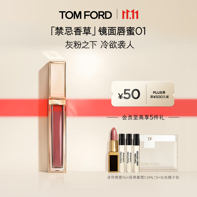 TOM FORD禁忌香草限定黑金唇镜 TF01云雨色 口红化妆品仅售520元