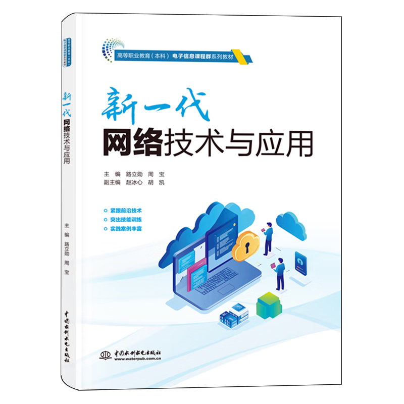 新一代网络技术与应用