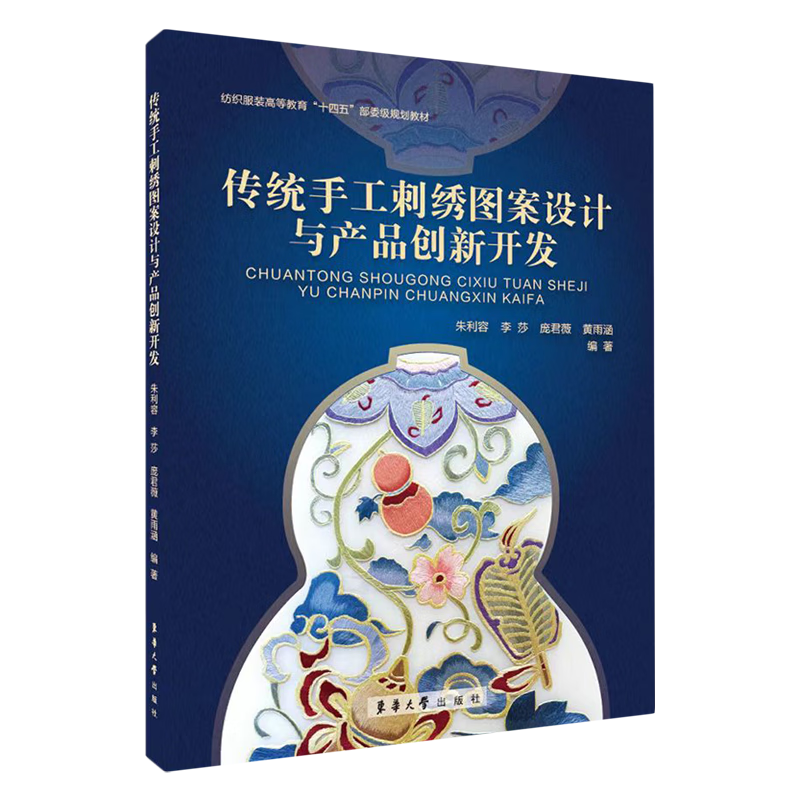 传统手工刺绣图案设计与产品创新开发
