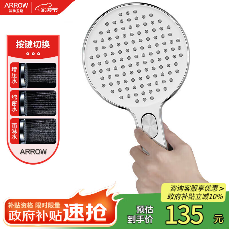 箭牌（ARROW）增压沐浴花洒头加厚加大面板AE58100CP