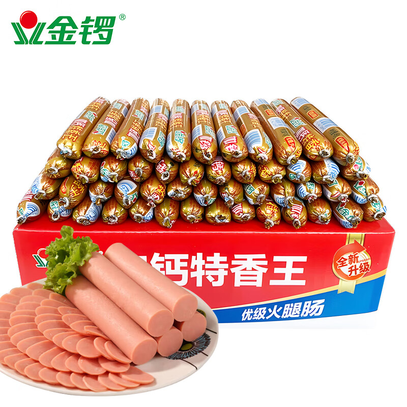 金锣火腿肠速食香肠 加钙特香王2250g 整箱50支装 即食火腿肠休闲零食