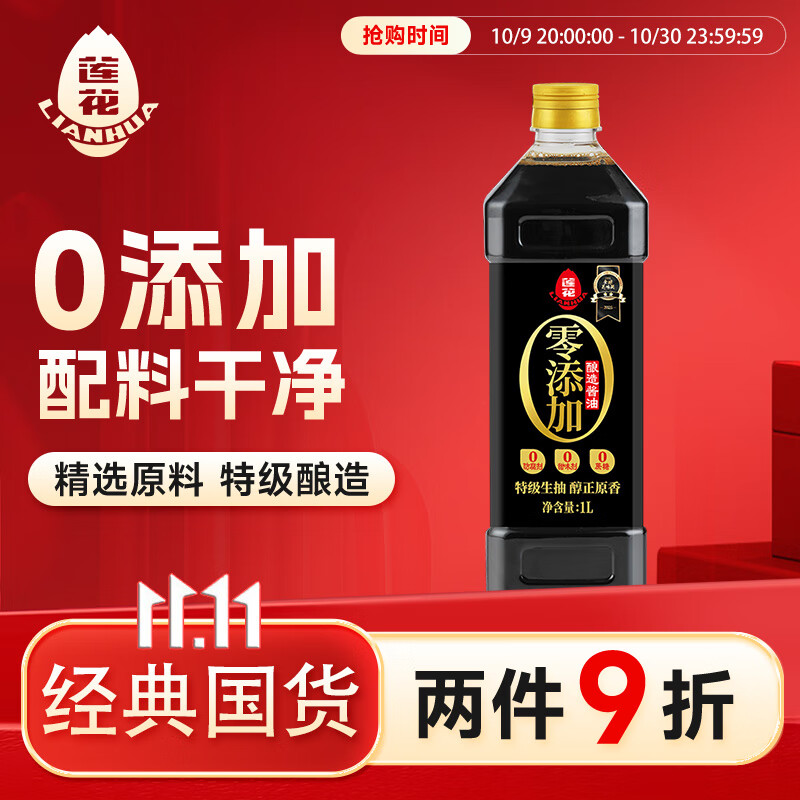 莲花零添加酿造酱油1L【特级】黄豆生抽凉拌炒菜家用厨房调料