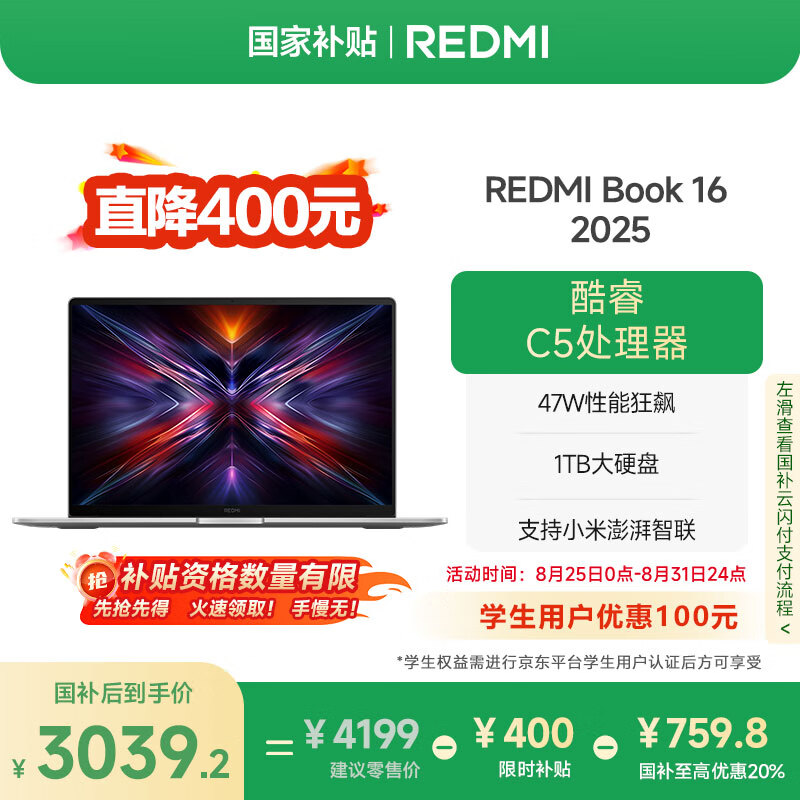 С�ף�MI���ʼǱ����ԡ����Ҳ���20%������REDMI Book 16 2025�ᱡ���칫��������Ӣ�ض����Core5-210H��Ʒ