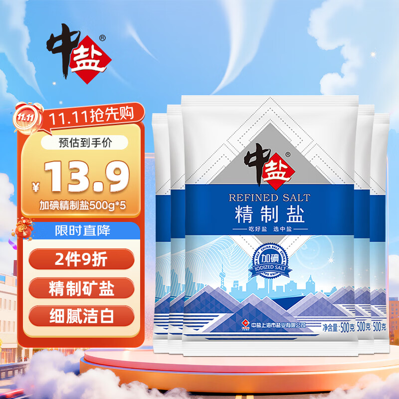 中盐  精制盐500g*5【加碘 井矿盐】炒菜调料细盐 食用盐  中盐出品
