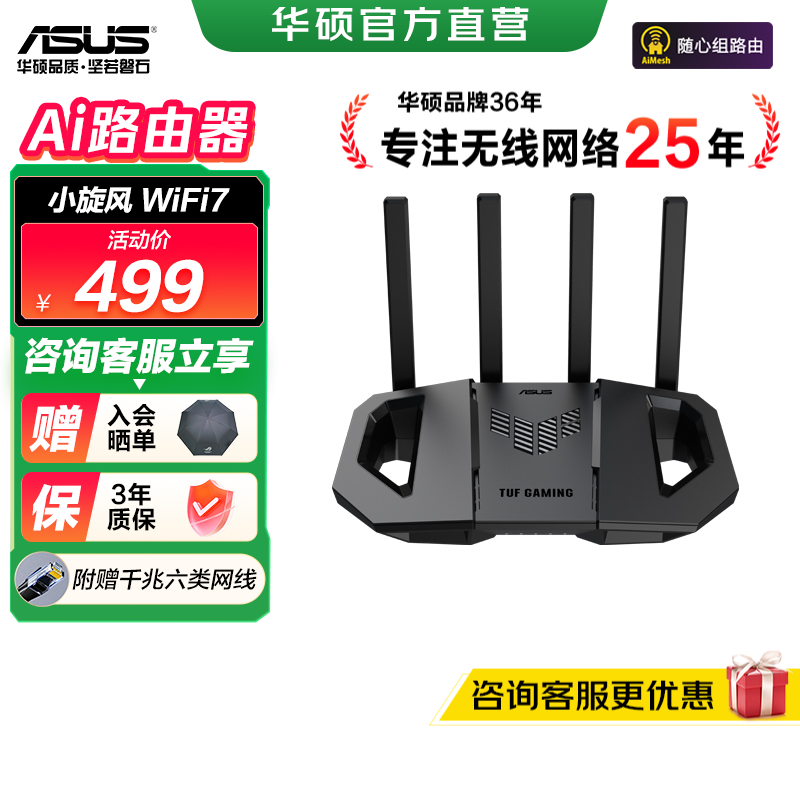 华硕TUF小旋风 BE3600产品图片