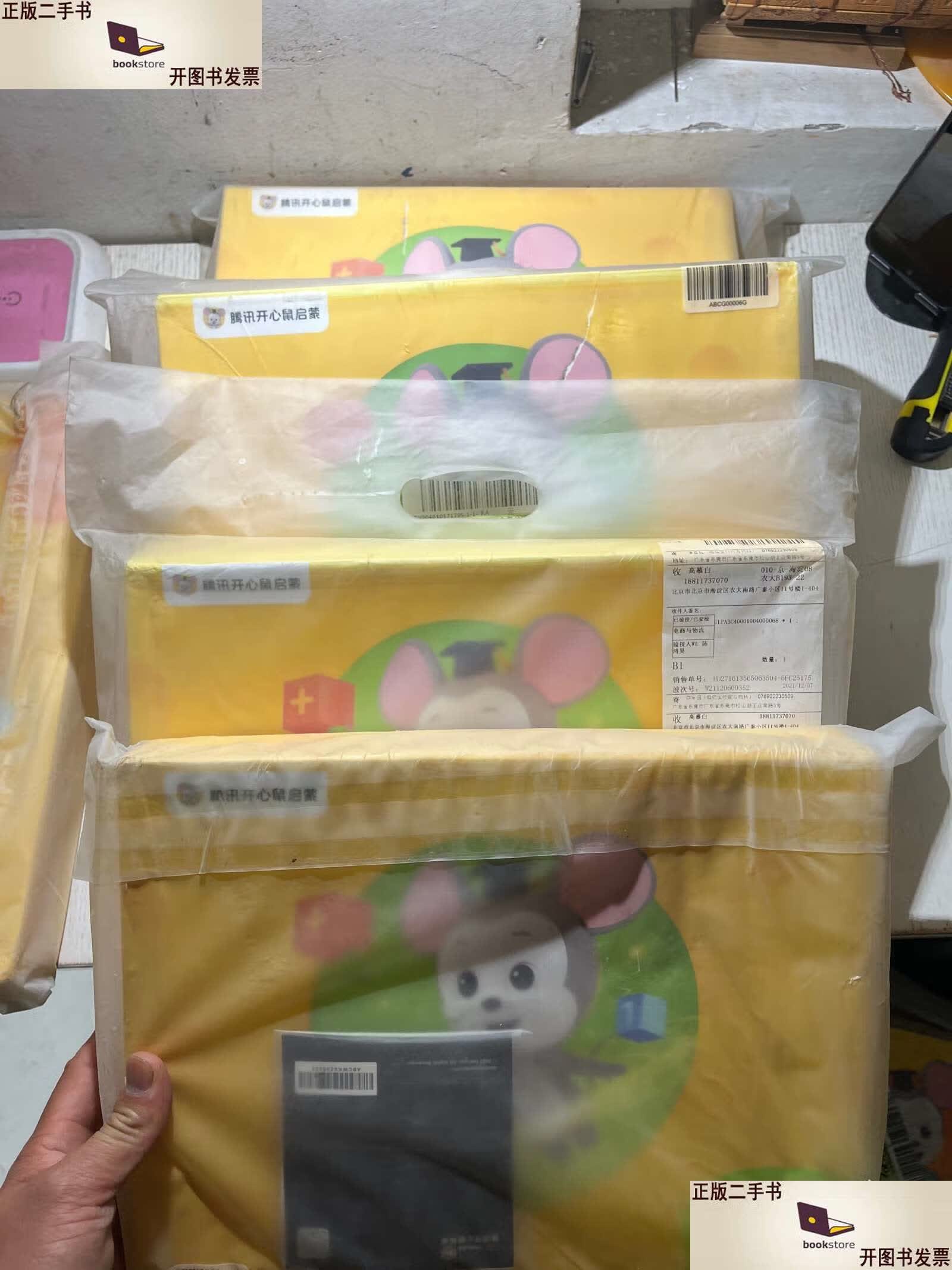 腾讯开心鼠启蒙