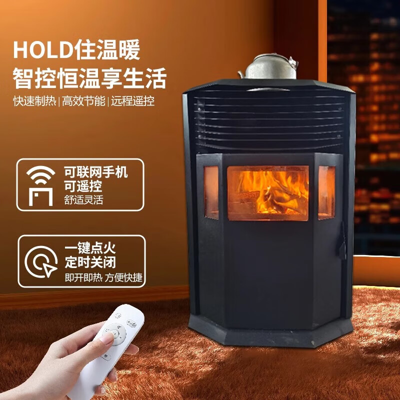 猎钢狼欧式生物智能可遥控定时颗粒商用全自动节能环保燃料取暖炉节能家用室内无烟制热可烧水煮饭取暖炉 【智能遥控定时150款】可烧水做饭