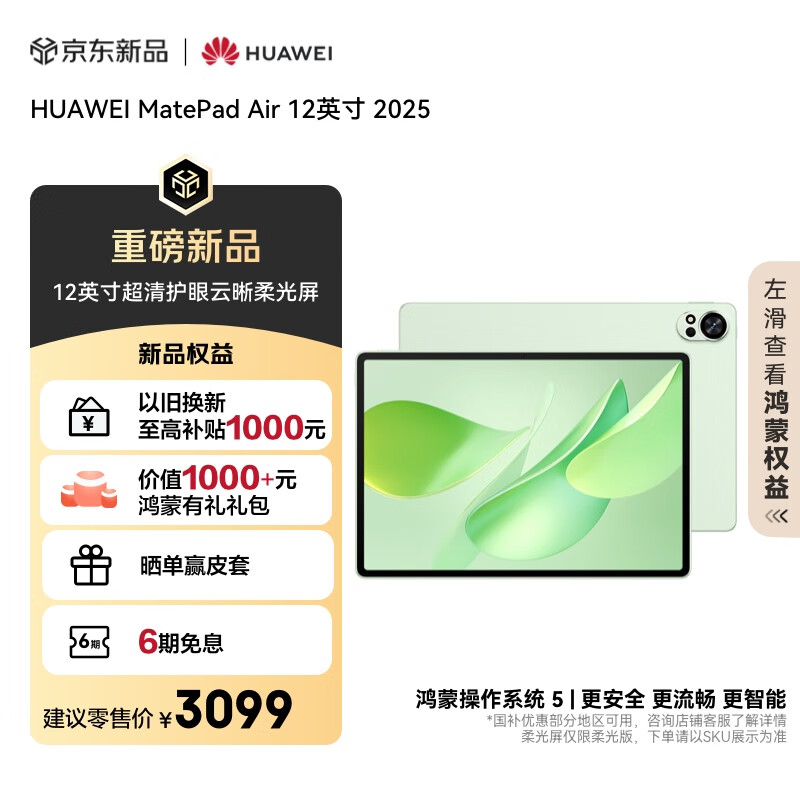HUAWEI/��Ϊ MatePad Air ƽ����� 2025 12Ӣ�� ��ľ�� 12+256GB