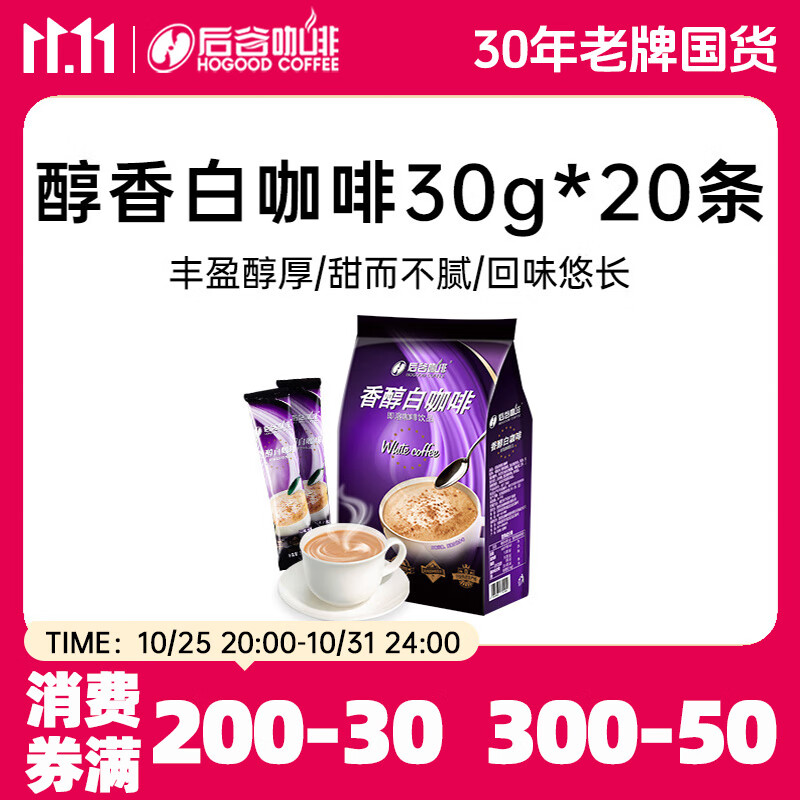 后谷 云南小粒咖啡 经典白咖啡(30gx20条) 三合一速溶咖啡粉 冲调饮品