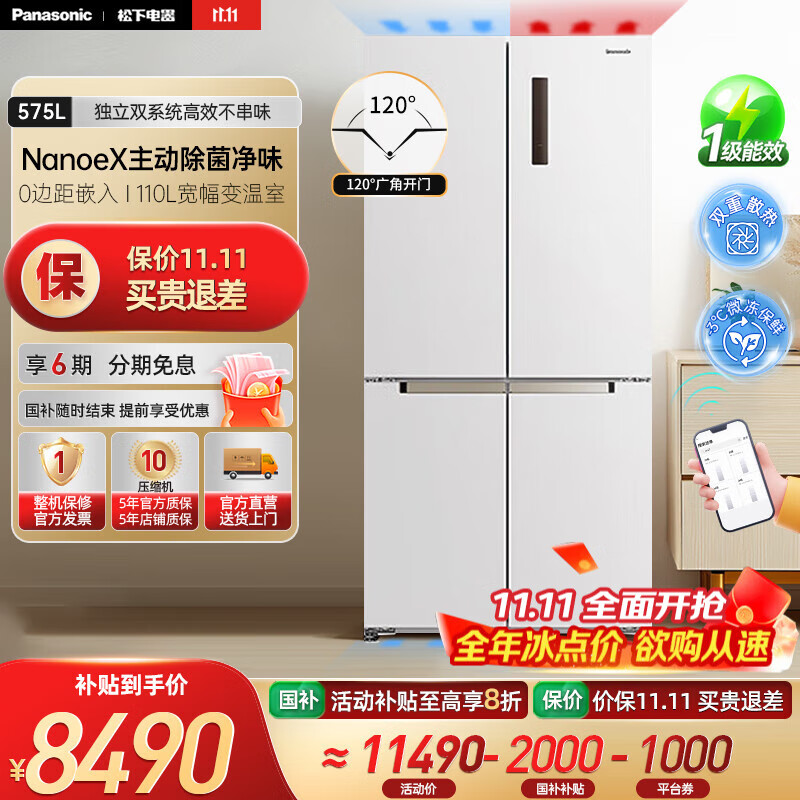 松下（Panasonic）【国家补贴20%】大海豹PLUS双开门冰箱十字门575升对开四门零嵌入一级能效电冰箱 NR-J