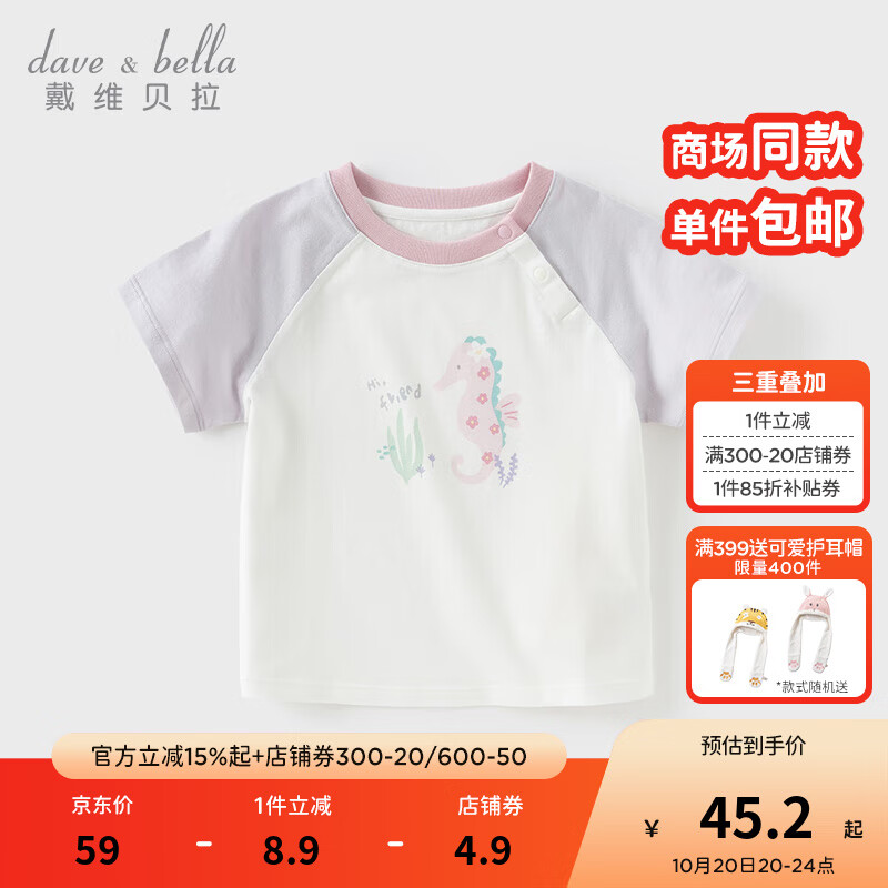 戴维贝拉（DAVE＆BELLA）女童短袖t恤纯棉儿童上衣2025新款夏装女宝宝打底衫小童套头衫 海洋世界【现货】 110 cm（建议身高100-110cm）