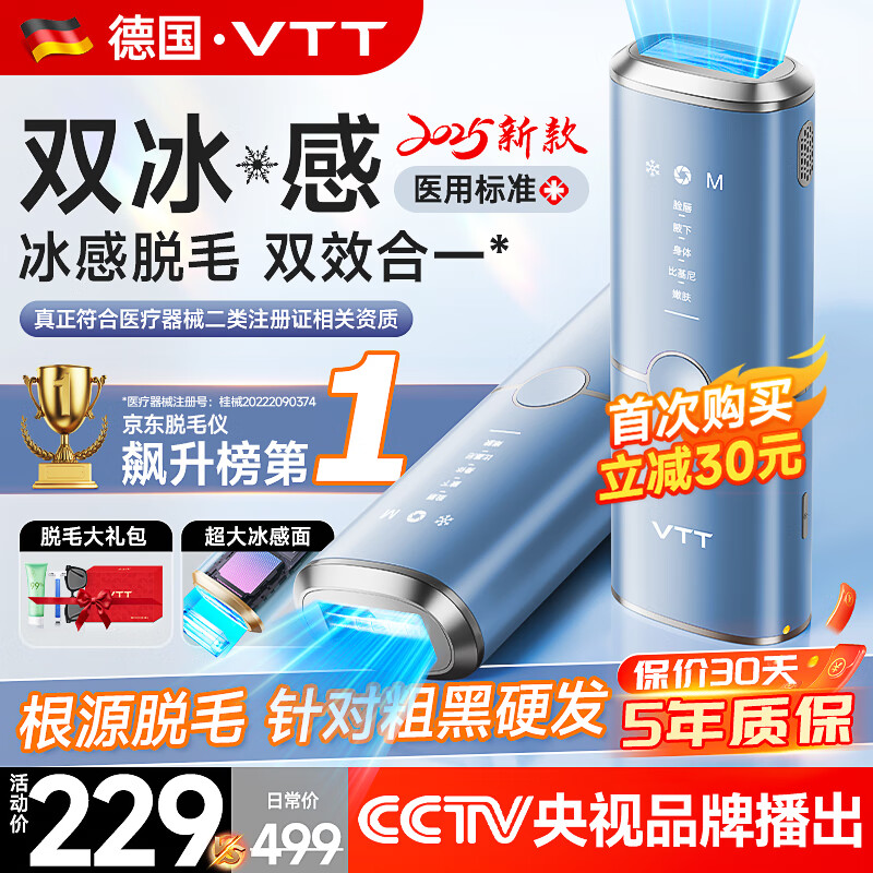 VTT【德国】脱毛仪冰点家用激光全身脱毛医用永久去毛蓝宝石冰感私处腋下唇毛男士女士国庆节生日礼物 【石英晶体】双重冰点+强劲纳米红光+粗硬毛发