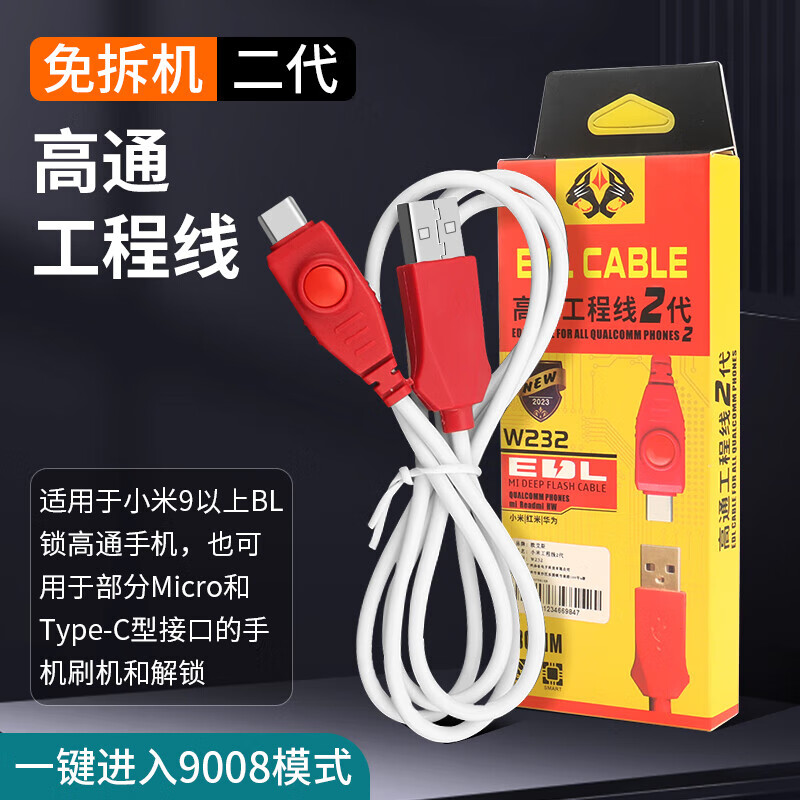 MPPMCK高通工程线刷机线高通工程线刷机线适用于小米红米强开9008端口手机深度刷机数据线 【免拆机】二代小米高通工程线 其他