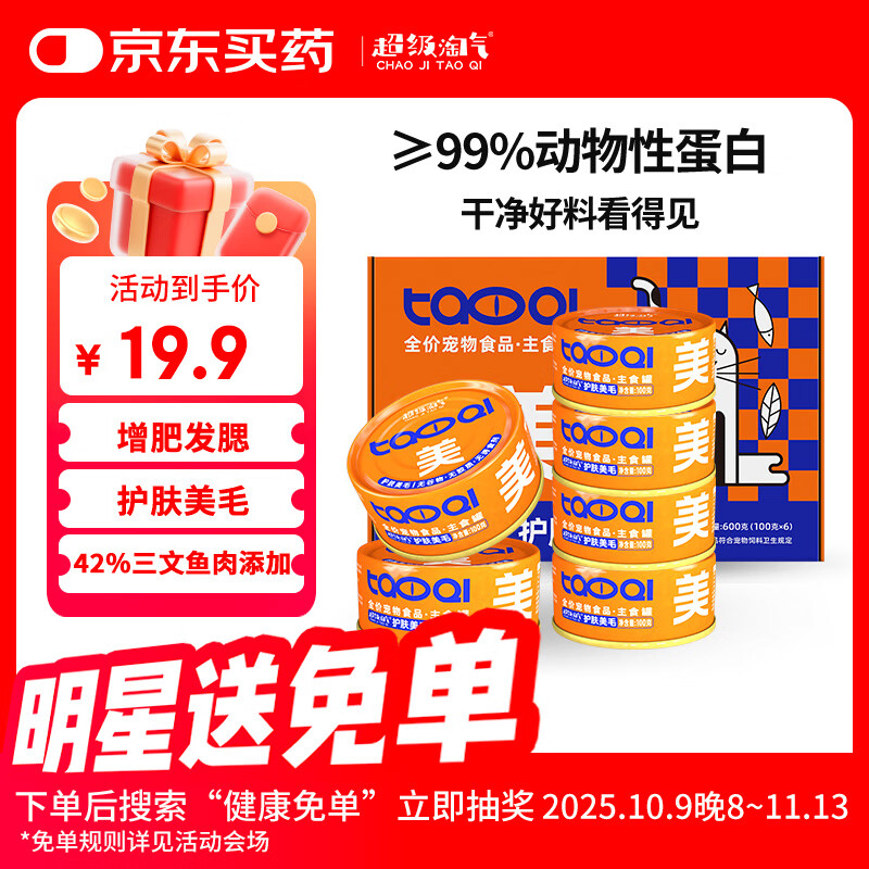 超级淘气护肤美毛全价主食猫罐头功能性猫粮湿粮靓毛补水成幼猫三文鱼6罐