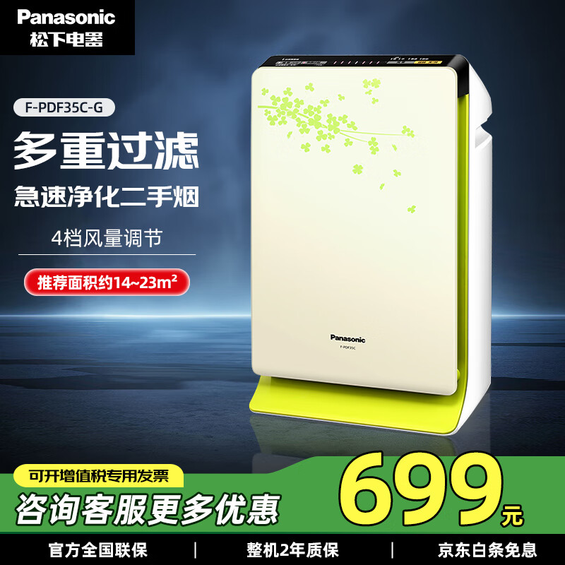 松下空气净化器家用小型 阻隔过敏源 除颗粒物除烟味除花粉除二手烟F-PDF35C-G