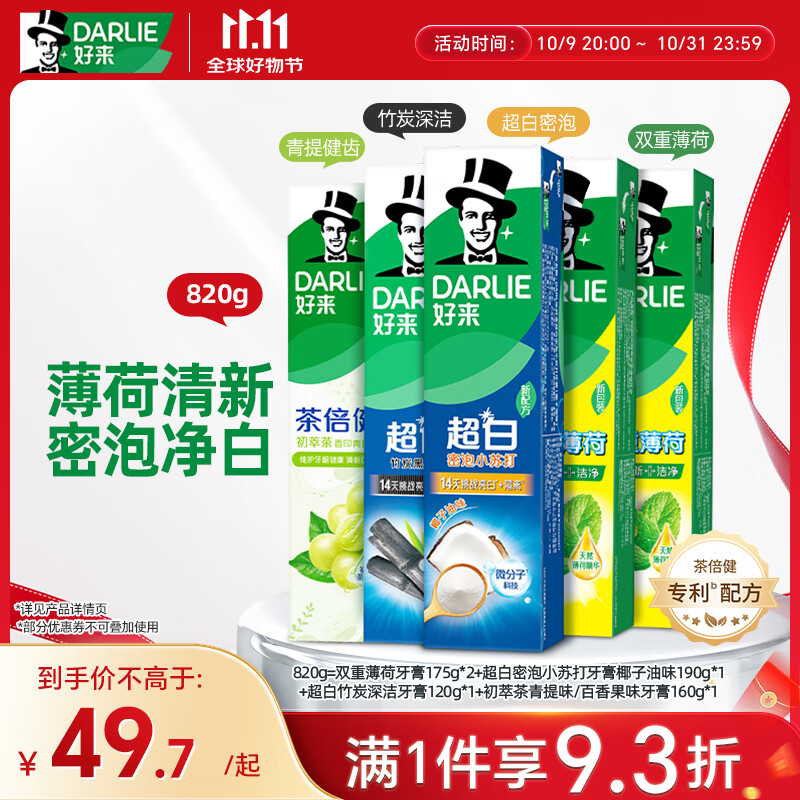 好来(原黑人) 清新美白牙膏套装抗口气净白去渍温和护牙龈5支820g
