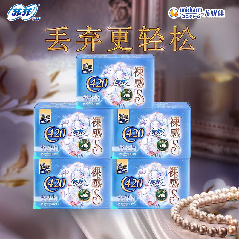 苏菲裸感s贵族棉卫生巾 臻选纯棉超薄超柔软无感姨妈巾 夜用420mm20片