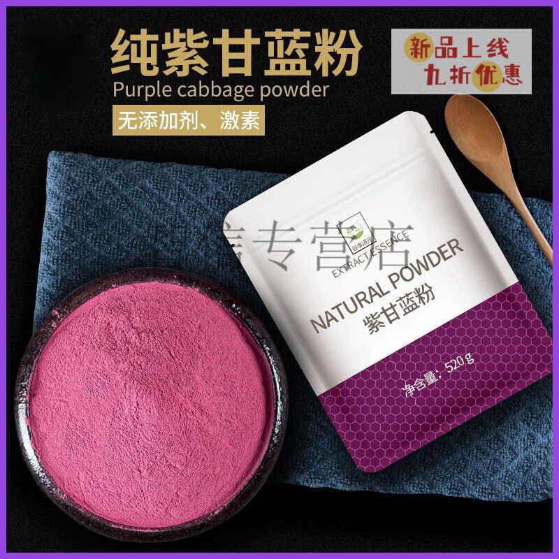 紫甘蓝粉实验冲饮食用膳食纤维原味代餐果蔬粉烘焙面点袋装蔬菜粉 （烹饪好味）零卡【糖】-150·g