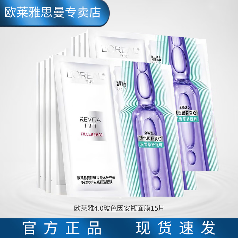 ���ڲ�����ŷ���� L'OREAL��������ע��ƿ��ĤŮ��ɫ��ˮ���ƽ�����Ĥ������ױƷ����Һ ŷ���Ű�ƿ��ˮ��Ĥx15Ƭ-��Ч�� 80.3Ԫ