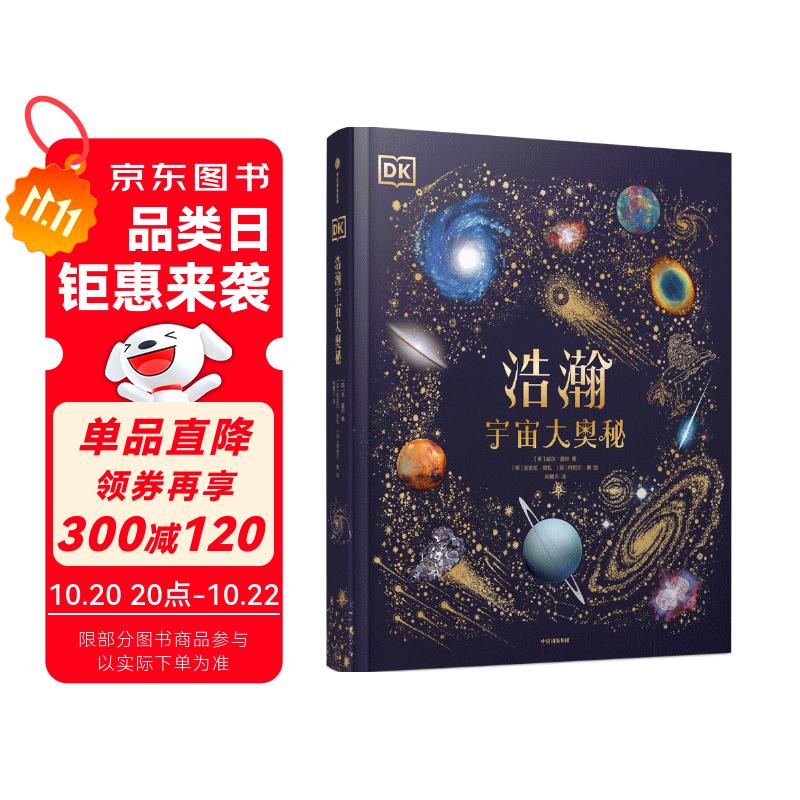 DK浩瀚宇宙大奥秘【5岁+ 】 威尔盖特著 给孩子的宇宙科普 小学生推荐书单