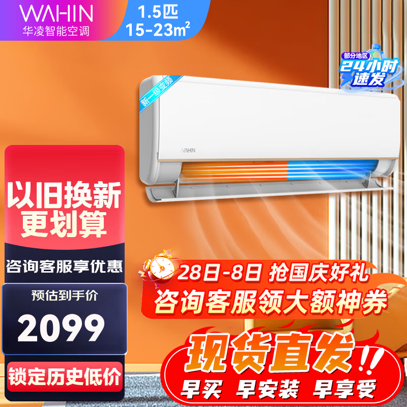 华凌空调新一级能效变频冷暖大风口1.5匹挂式升级电量查询 1.5匹 一级能效 35HE1pro