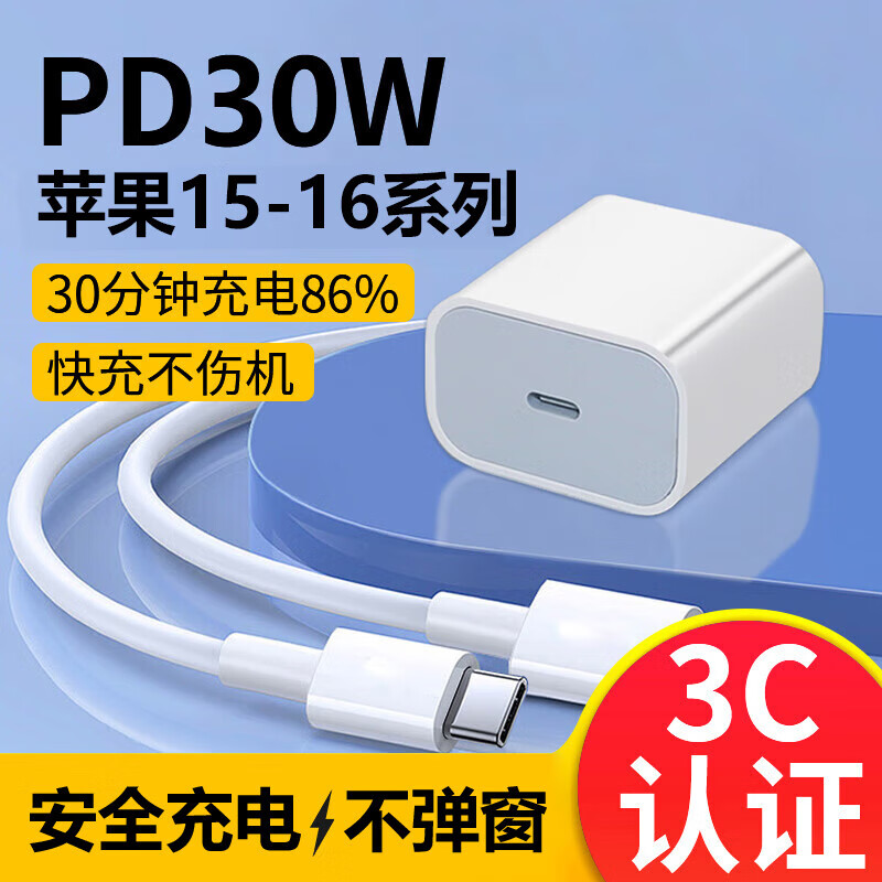 其他品牌苹果15/16/17充电器PD快充type-c充电器插头充电线 30W快充线套装适配iPhone16ProMax 6-14系列  适用苹果15/16/17系列30W快充头+1米线 京东折扣/优惠券
