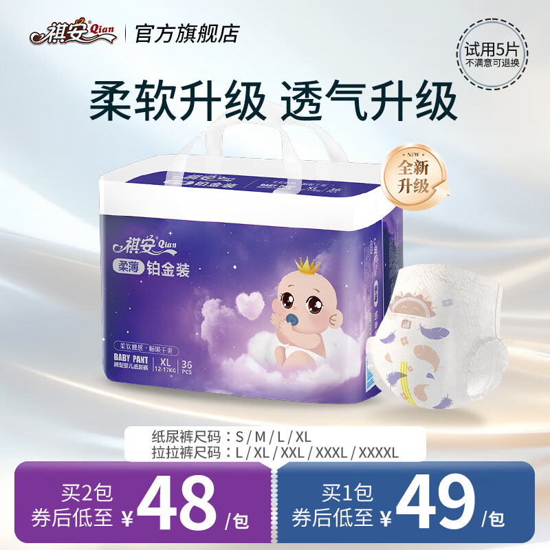 祺安1柔薄铂金拉拉裤超薄透气无感腰围新生婴儿尿裤成长裤 拉拉裤XL码36片12-17KG