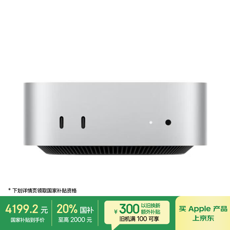 Apple/苹果AI电脑/【10Gb 以太网】Mac mini迷你主机 M4银色(10+10核) 16G 256G电脑主机Z1CF00036