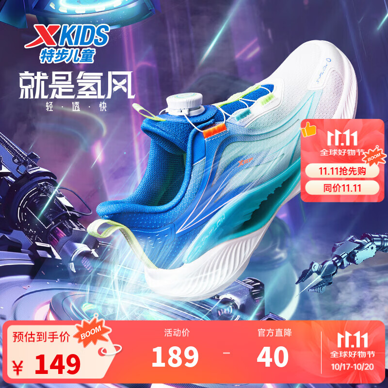 特步【氢风5.0】童鞋儿童跑鞋小中大童网革透气缓震旋钮扣运动跑鞋 帆白/普鲁士蓝 【四季密网】 37