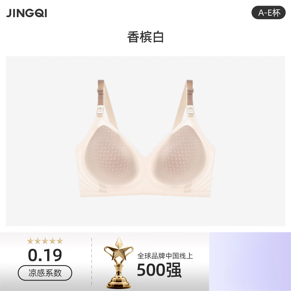 婧麒孕妇哺乳内衣女士产后喂奶防下垂聚拢文胸怀孕期大胸夏季薄款 香槟白【哺乳款 防下垂Jwx159295】 XL【建议体重120-135斤】 京东折扣/优惠券