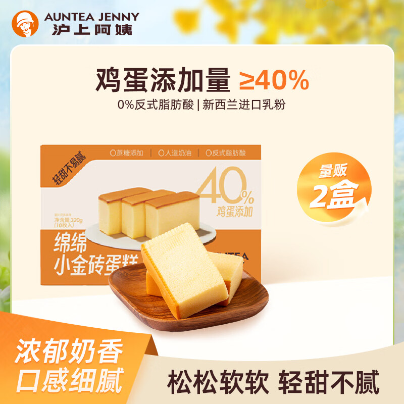 沪上阿姨绵绵小金砖蛋糕原味面包小点心早餐代餐休闲零食整箱装 绵绵小金砖蛋糕（32g*20个）2箱