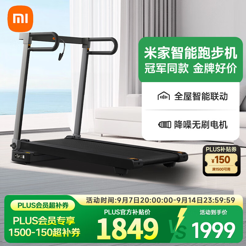 米家(MIJIA)跑步机家庭用 小米智能免安装折叠走步机降噪健身器材MJZNPBJ02KS