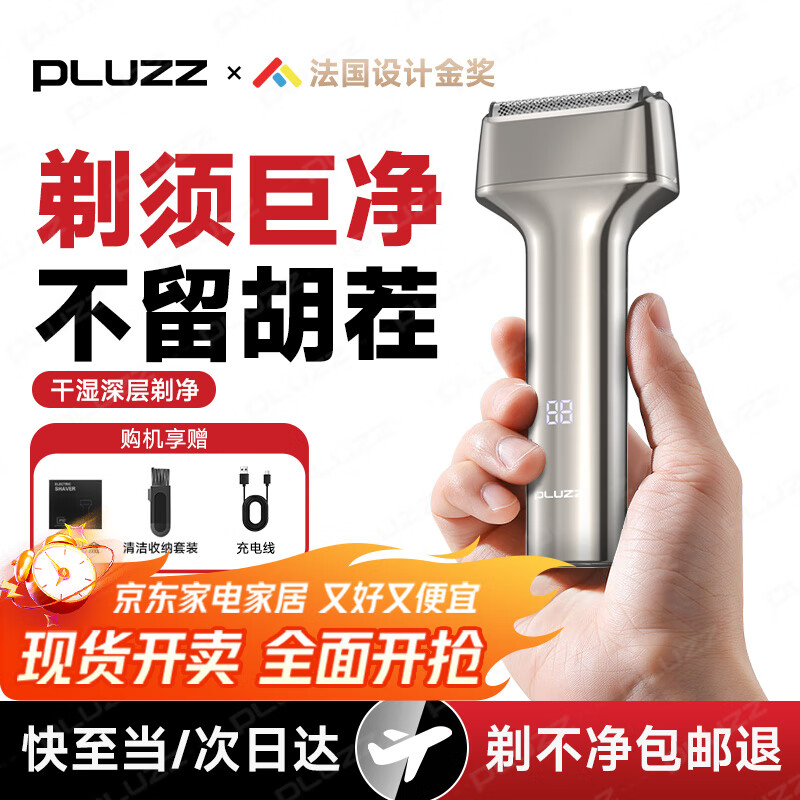 PLUZZ【法国金奖 | 不留黑点】剃须刀往复式小锤子刮胡刀电动便携迷你情人节送男士男友父亲礼物 【 锖色】深层剃净 | 净无黑点  送礼专属礼盒 【高定礼盒】送男朋友老公父亲专属