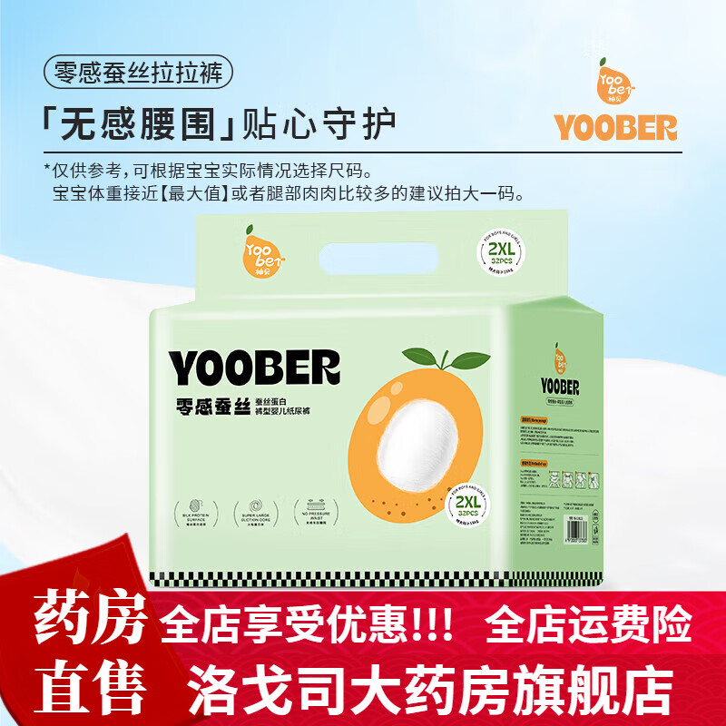 柚贝蚕丝纸尿裤柚贝零感蚕丝超柔软纸尿裤拉拉裤宝宝夜用日用丝蛋白护臀透气干爽 2XL码 拉拉裤32片(26至30斤) 1包