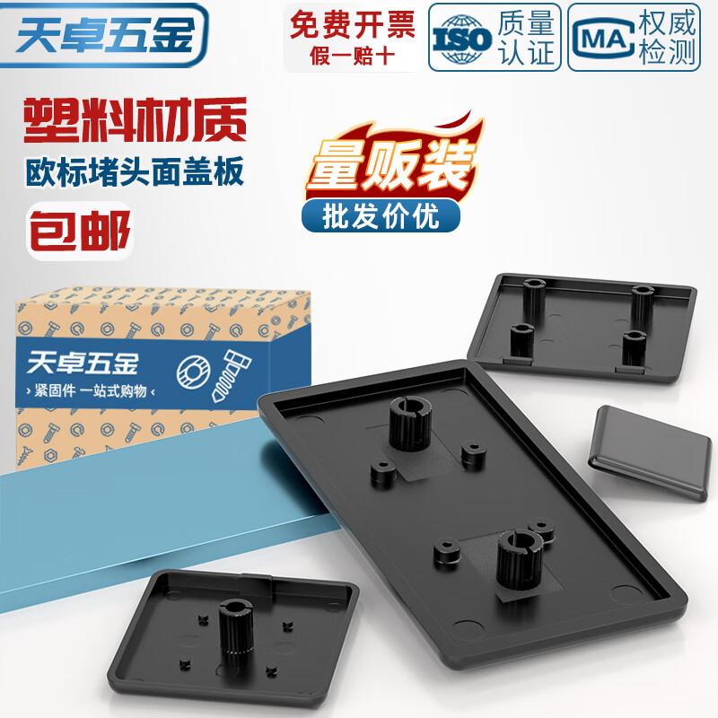 天卓五金铝型材欧标端盖堵头面盖板16/20/30/40/45/60/80/90/100塑料盖子 欧标2020 黑色 【100个】