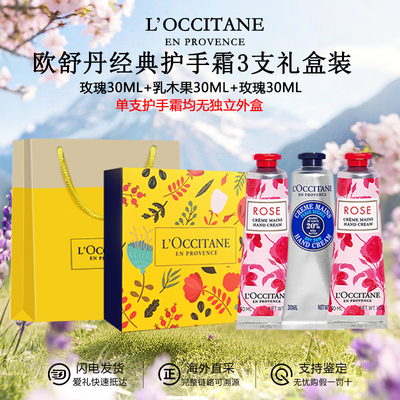 ڲŷ浤L'OCCITANE˪װ ֲ ʿڰ ŷ浤令˪3֧װ 30ml п