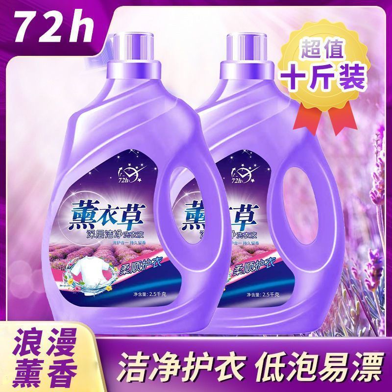 洛余去渍大桶薰衣草香薰洗衣液持久留香香氛无磷强去污整箱家庭用批发 薰衣草香*超值10斤2大瓶