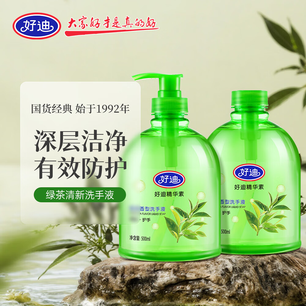 好迪绿茶香型洗手液泡沫丰富易冲洗温和清洁滋润护手500ml*2瓶 京东折扣/优惠券