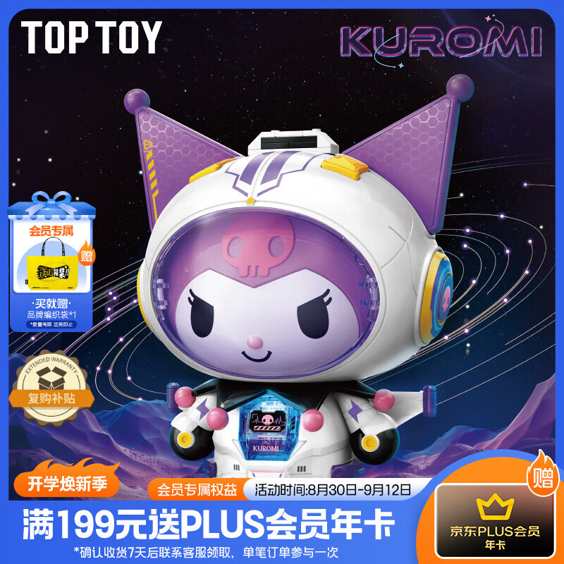 TOP TOY三丽鸥酷洛米航游星际大体库洛米积木拼装摆件玩具女生生日礼物