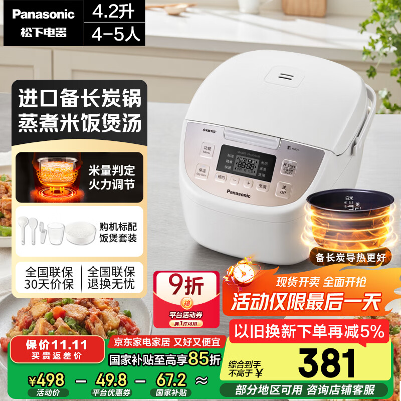 松下（Panasonic）【国家补贴】电饭煲4-5人智能预约电饭锅家用多功能煮饭不粘锅备长炭4.2升容量以旧换新SR-DP157-N