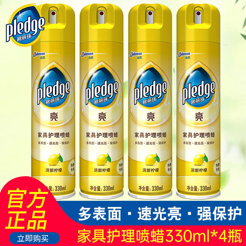碧丽珠（Pledge）碧丽珠家具护理喷蜡330ml4家具清洁上光实木地板保养用蜡 330ml*4光实木地板保养用蜡