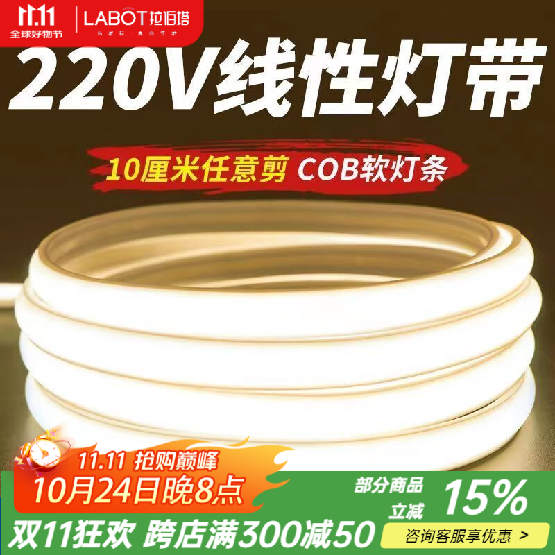 拉伯塔超薄COB灯带220v自粘线形灯槽家用客厅吊顶led户外软灯条防水超亮 COB【暖光】插头+背胶+尾塞 【10米】10cm剪裁
