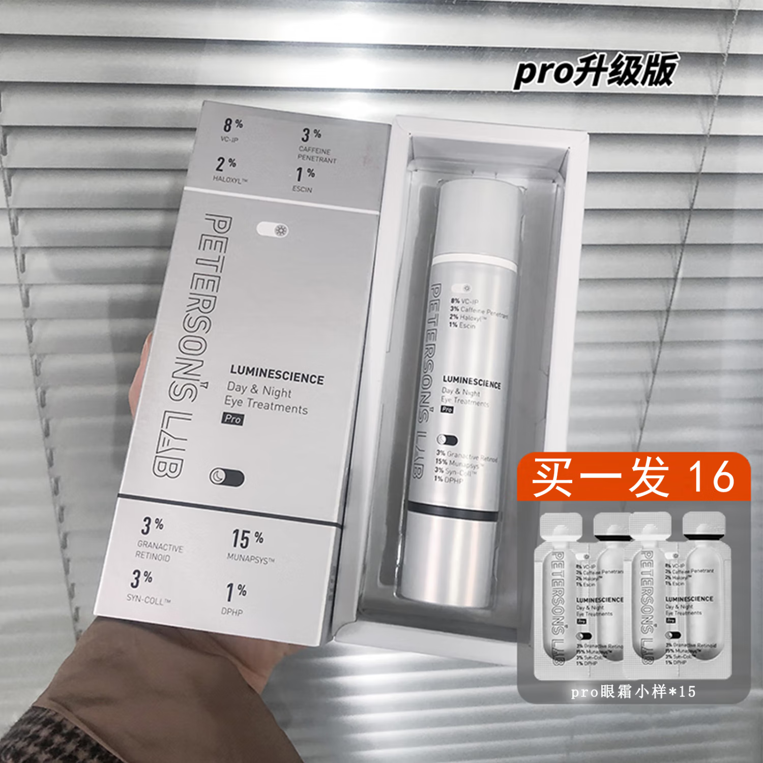 畢生之研早C晚A眼霜20ml 全臉淡紋A醇視黃醇咖啡因眼部抗皺緊致眼霜 pro加強(qiáng)版20ml