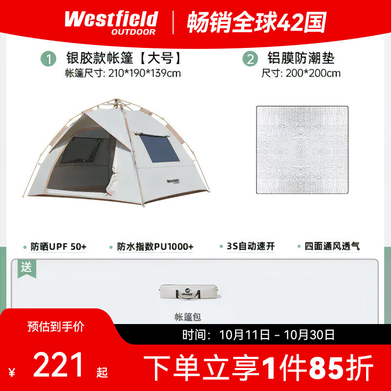 westfieldoutdoor天幕帐篷户外露营防雨过夜防晒我飞二合一帐篷速开折叠便携式 帐篷+防潮垫3-5人）