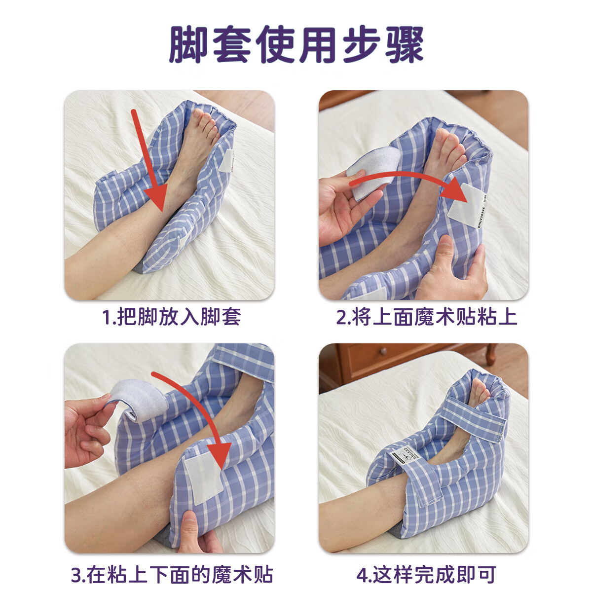 Ehucon移护康 卧床防压疮脚套脚踝保护套护固定器睡觉足下垂褥疮垫护具 经典蓝色格子脚套 单只