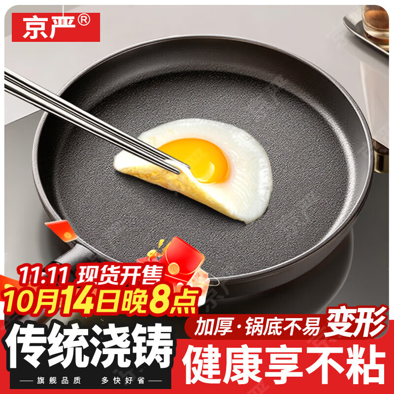京严铸铁平底锅无涂层不粘锅家用煎炒锅牛排煎锅煎蛋早餐锅电磁炉燃气 【0涂层煎炒锅】适用2-3人 26cm 顺滑不粘 轻油少烟 轻松掂锅