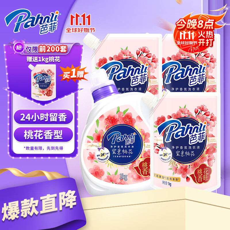 芭菲 桃花香氛洗衣液12斤（3kg+1kg*3）留香低泡易洗 柔软配方