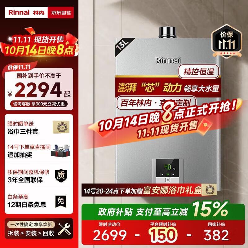 林内（Rinnai）13升燃气热水器【家电国家补贴15%】 澎湃大水量 百年定制 芯动力系列13QD31（JSQ26-D31）