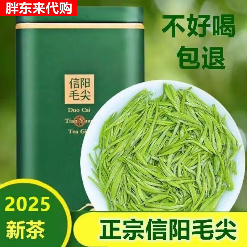 胖东来代购信阳毛尖2025新茶茶叶正宗原明前特级嫩芽尖绿茶罐装 今年新茶【信阳毛尖】产地直发 明前毛尖【500克/2罐】浓郁耐泡